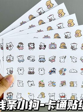 线条小狗小贴纸diy高颜值学生笔杆装饰贴教师作业批改奖励手账贴