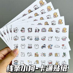 线条小狗小贴纸diy高颜值学生笔杆装饰贴教师作业批改奖励手账贴