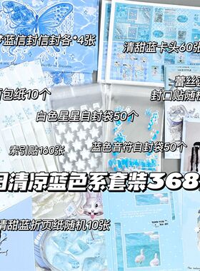 夏日清凉蓝色系出卡套装打包材料出卡硬纸板星星袋追星磨砂自封袋