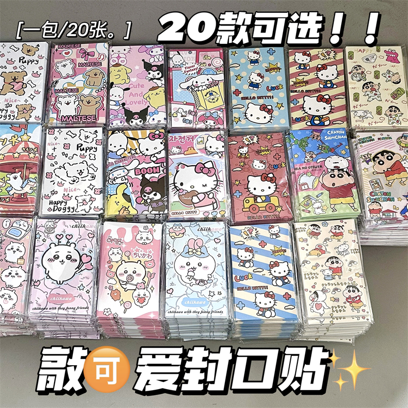 卡通新款封口贴高颜值ins可爱手账贴长条贴纸素材贴卡通学生装饰