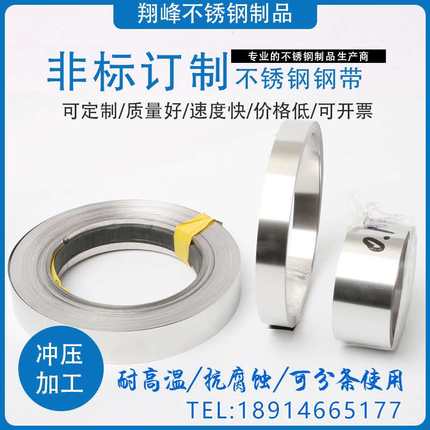 304不锈钢带 316不锈钢薄钢板钢皮薄片激光加工0.1mm厚0.05 0.2