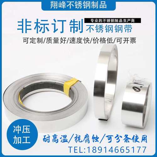 源头工厂304不锈钢带可激光切割