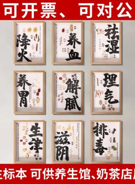 中医养生馆装饰画标本药食同源美容院背景墙挂画奶茶店文化墙