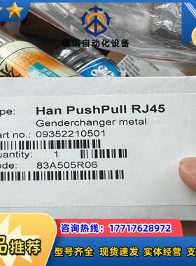 HARTING浩亭重载连接器 Han PushPull RJ议价