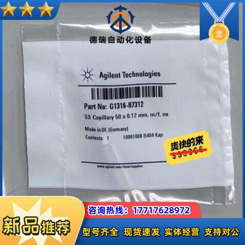 G1316-87312安捷伦液相毛细管货号G1316-87议价
