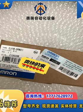 龙全新原装正品模块CJ1W-DRM21 开封了便宜出议价