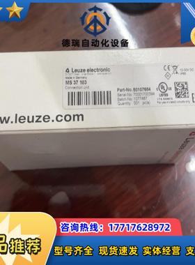 LEUZE链接单MS37103全新原装…议价