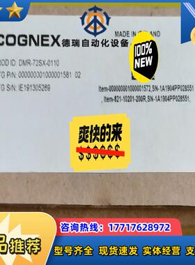 DMR-72SX-0110康耐视全新正品现货3个议价