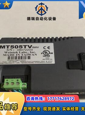WEINVIEW威纶触摸屏 MT505TV5WV议价