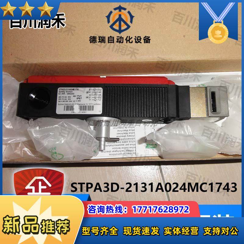 德国STPA3D-2131A024MC1743开关090230全新正品议价