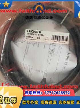 E 092816 安士能全新连接线 RC18EF-C1825议价