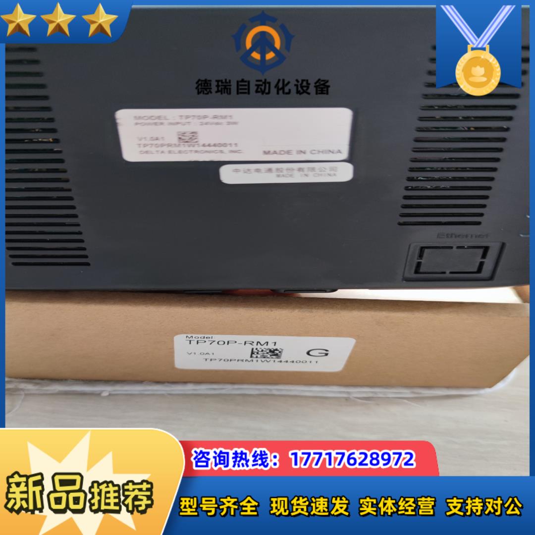 台达文本显示器TP70P-RM1全新功能正常议价