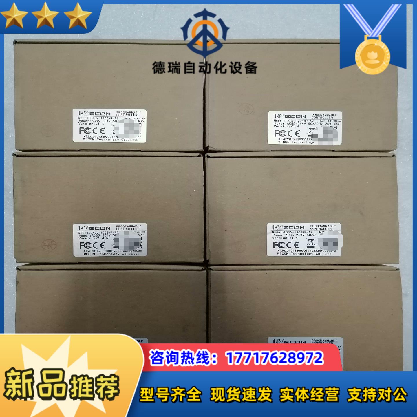 维控 全新PLC LX3V-1208MR-A2议价