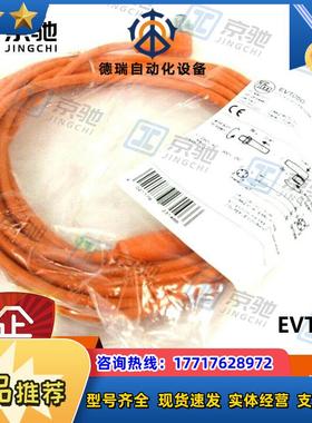 ifm传感器配件EVT050连接电缆防护等级高全新原装现货议价