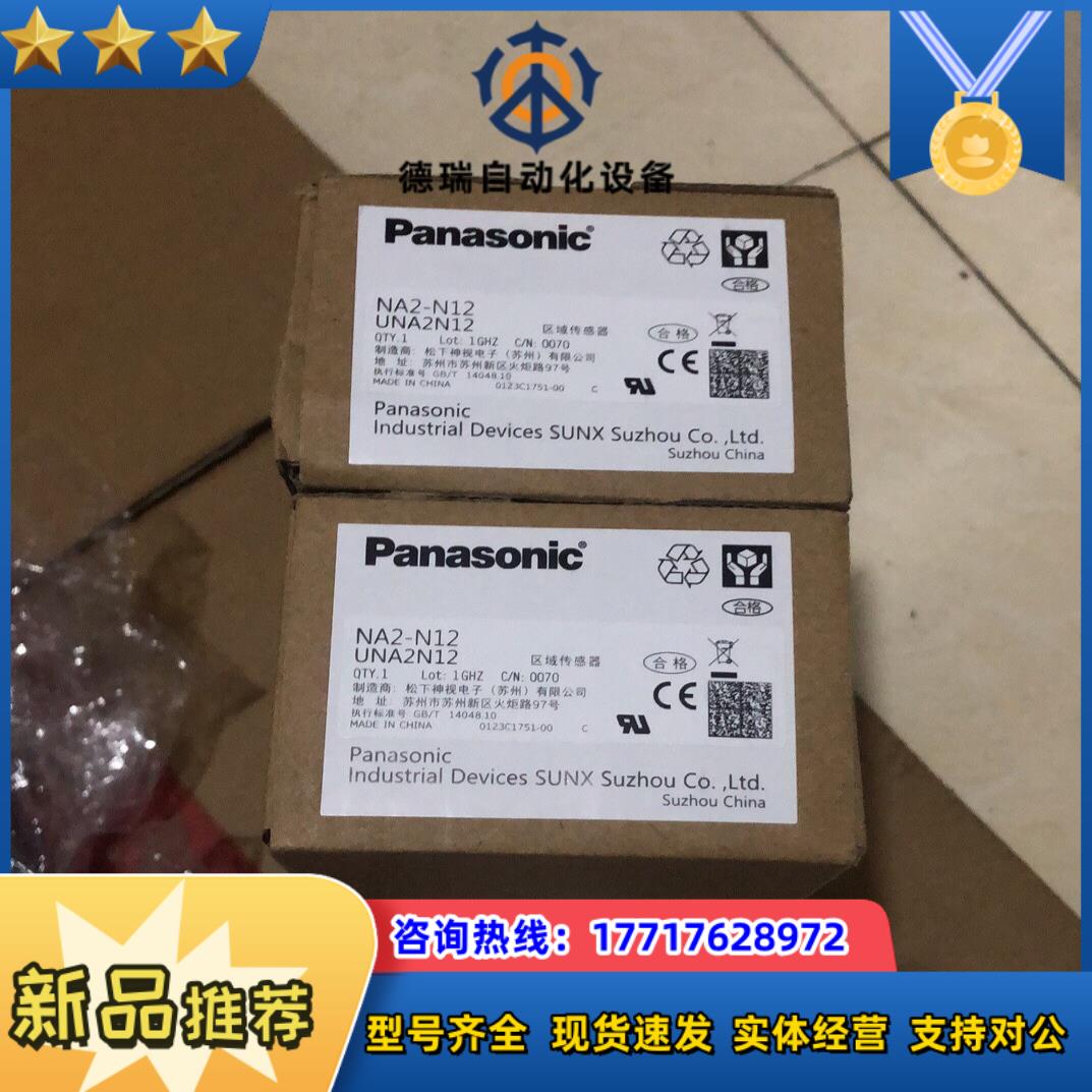 安全光栅全新正品 NA2-N12议价