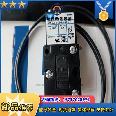 MAC电磁阀45A-AA1-DDBA-1BA全新原装进议价
