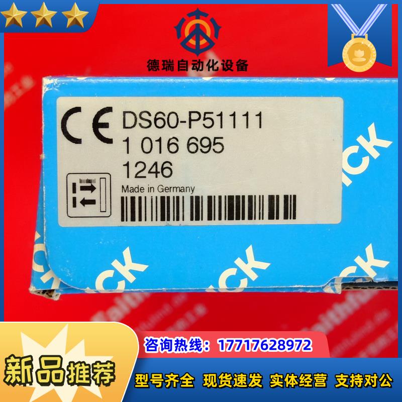 S DS60-P51111 西克全新中等距离激光测距传感器 1016695议价