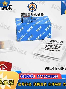 SICK德国WL4S-3F2130光电开关镜反射式1042065全新正品议价