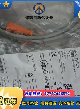 易福门连接线evw024  10条议价