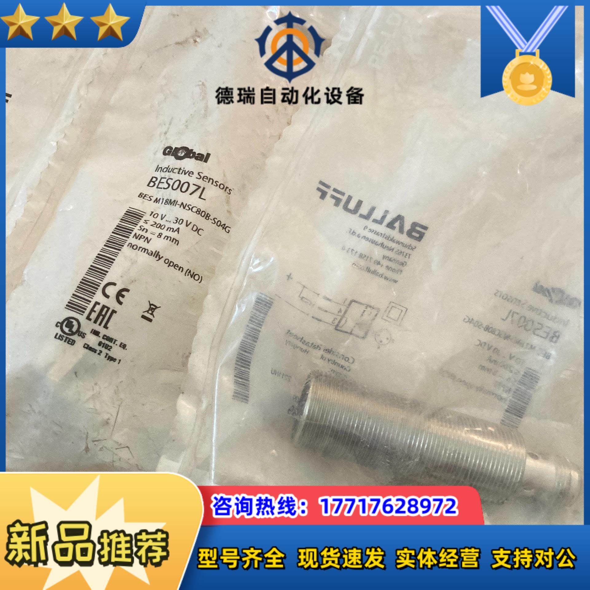 巴鲁夫BES007L BES M18MI-NSC80B-S0议价