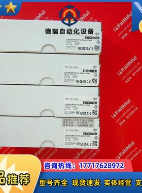 E 170490 安士能安全开关 CTM-CBI-BP-HC-FLX-AZ-SA-17议价