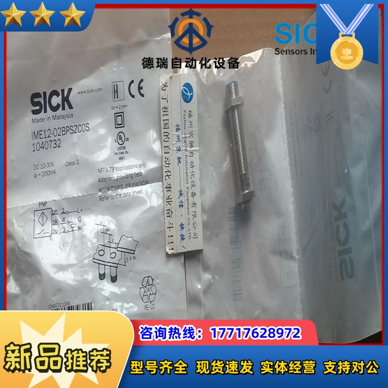 IME12-02BPSZC0S 1040732德国SICK西克 原装 现货议价