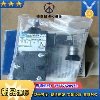 原装MAC电磁阀45A-AA1-DDFJ-3KE  CL议价