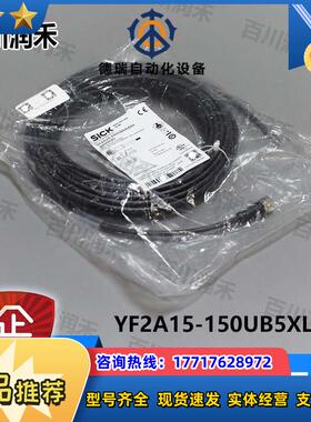 sick德国YF2A15-150UB5XLEAX连接电缆2095620全新正品议价