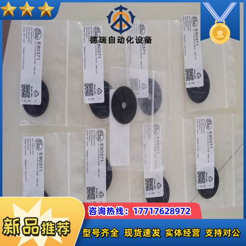 易福门电子标签E80370 E80371 E80322议价