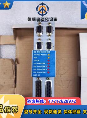 SCHLEICHER 施莱西尔 USF-RPB型模块 德议价