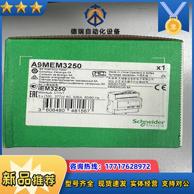 多功能电表a9mem3250iem3255导轨电表议价