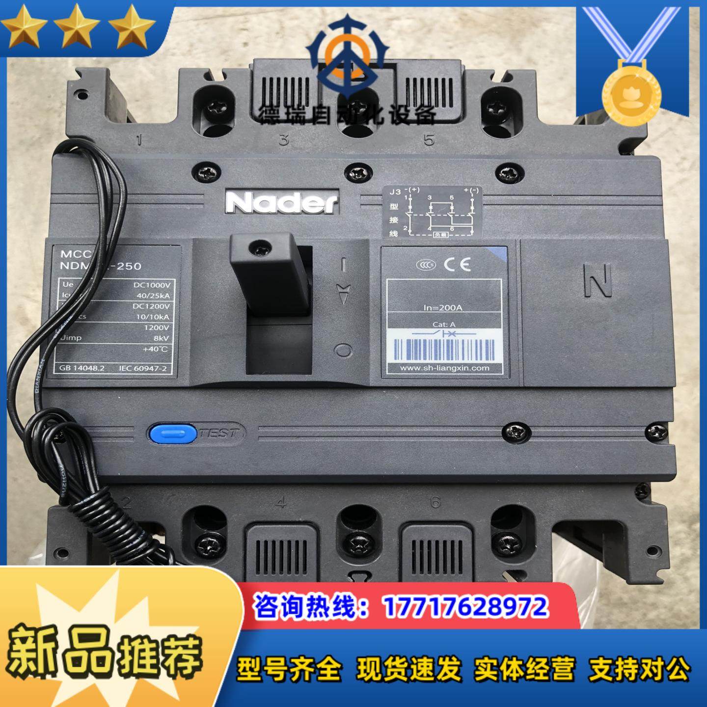 良信NDM3Z-2504321直流断路器议价