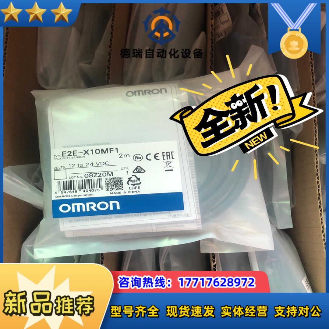 龙接近开关E2E-X10MF1 全新原装全新原装 正品议价