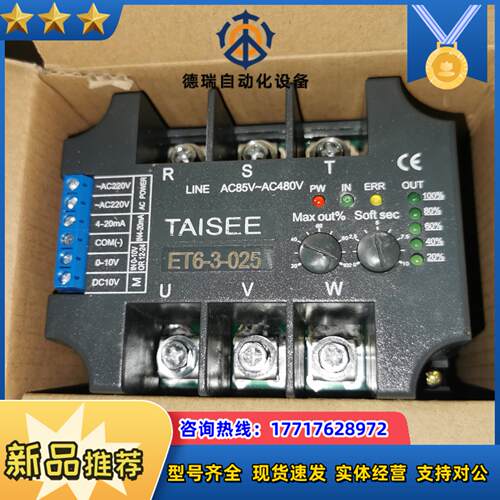 ET6-3-025泰矽TAISEE全新原装正品调压模块议价