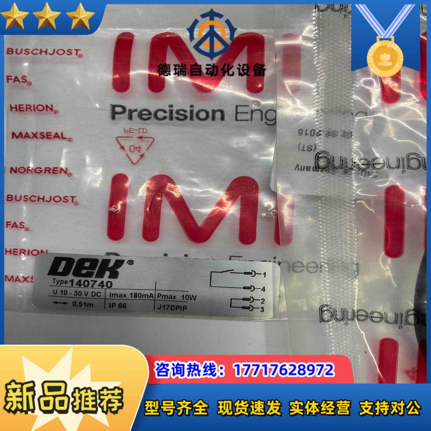 全新DEK 140740 LOOM BOM FOR LOW议价