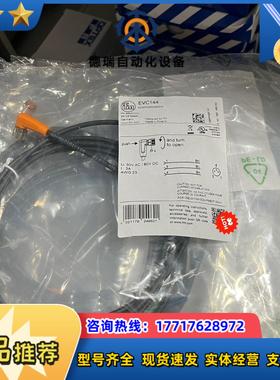 易福门线缆EVC142 EVC145 EVC154全新原装正议价