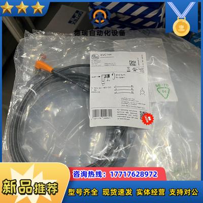 易福门线缆EVC142 EVC145 EVC154全新原装正议价