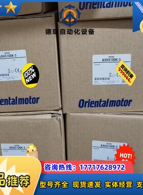 AXH5100K-5 东方马达驱动器 套装 原装全新正品议价