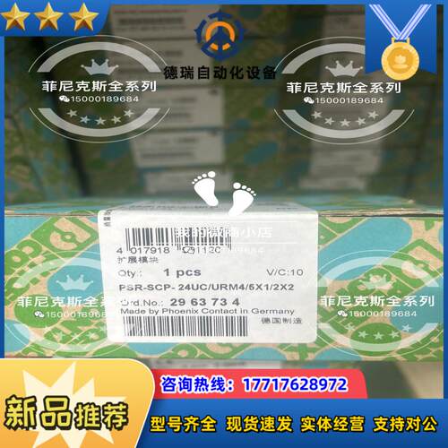 菲尼克斯 全新 2963734 安全继电器 PSR URM4议价