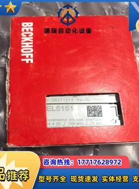 EL5151倍福模块 全新正品EL5151后议价