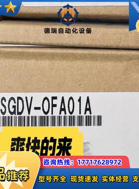 安川全闭环模块 SGDV-OFA01A有货议价