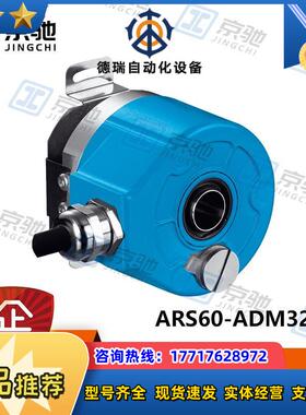 sick西克编码器ARS60-ADM32768空心轴1031529全新原装现货议价