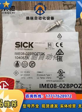 sick接近开关IME08-02BPOZT0K/IME08-02BNOZT0K全新原装议价
