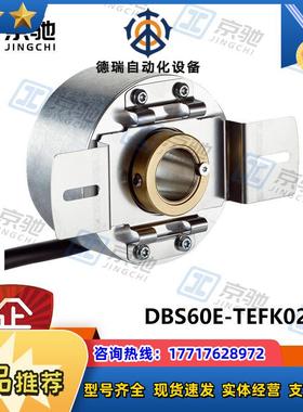 DBS60E-TEFK02048西克sick增量型编码器DBS60E-THEK05000全新议价