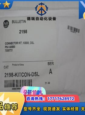 2198-KITCON-DSL议价