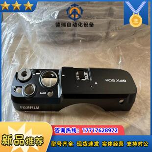 富士相机上盖顶壳GFX50R 侧盖屏幕后壳议价