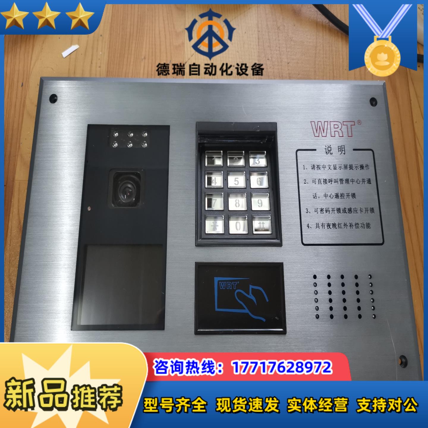 WRT  CZW-801CS3慧锐通智能楼宇可视对讲系统 C议价