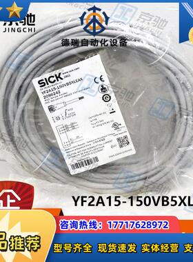 sick传感器YF2A15-150VB5XLEAX连接电缆2096242全新现货议价