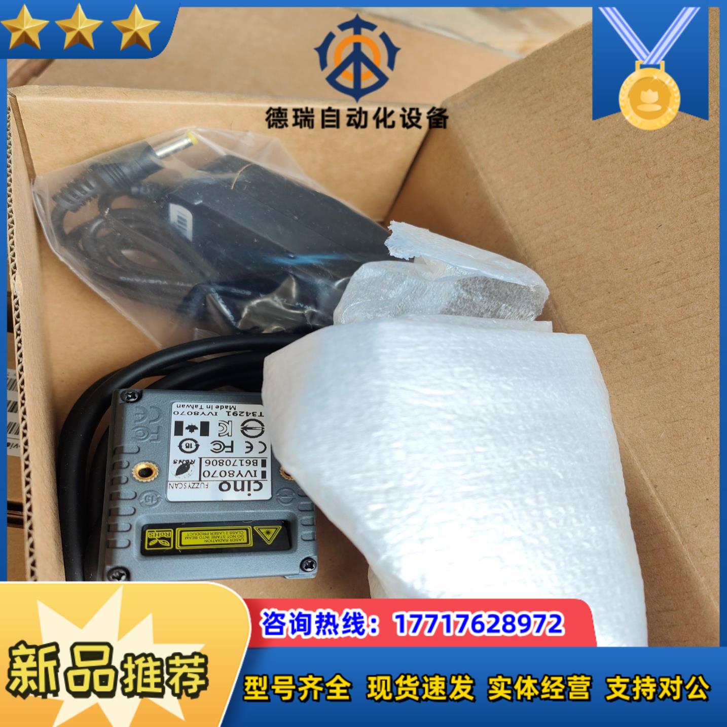 台湾伟斯cino扫码器IVY8070全新原装180台电源议价