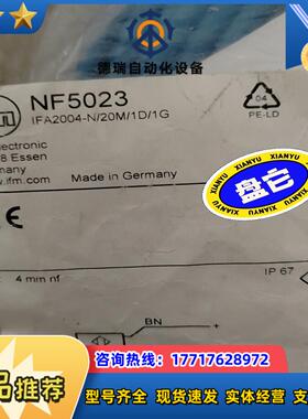 易福门NF5023议价